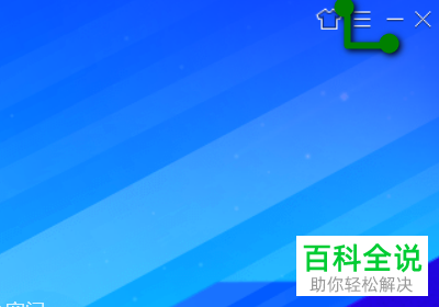 怎么开启电脑管家中的开机贴士功能