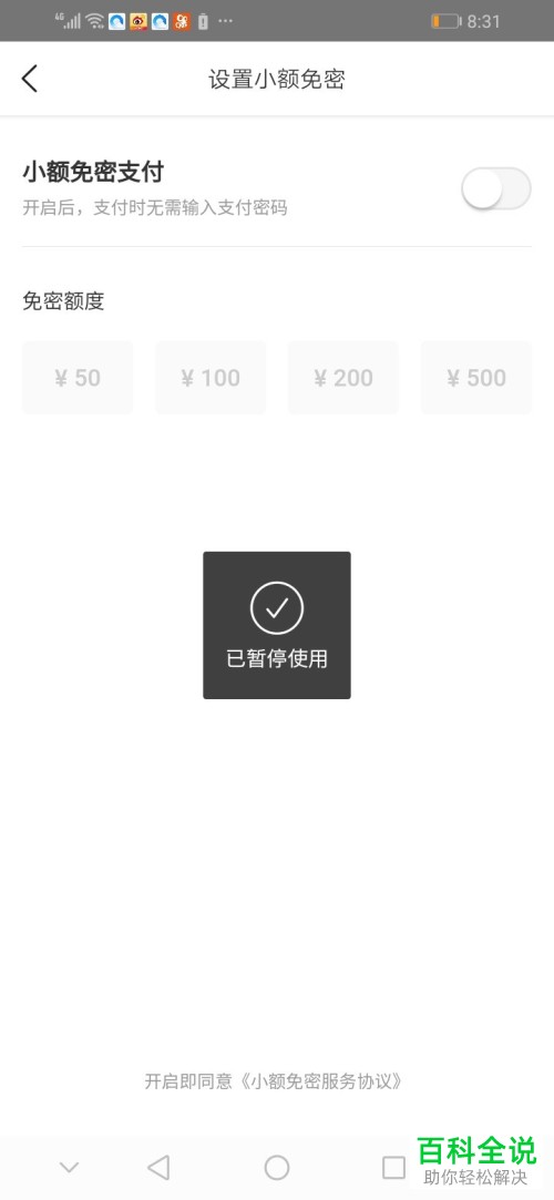 怎么开启或关闭手机美团中的小额免密支付功能