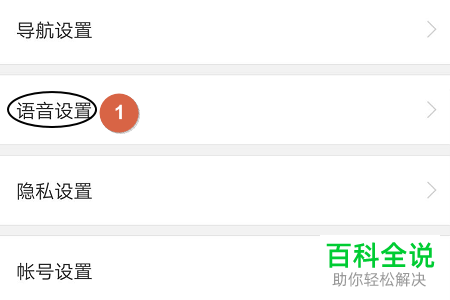 怎么开启百度地图APP中的智能语音功能