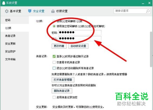 怎么开启电脑QQ自动锁定功能