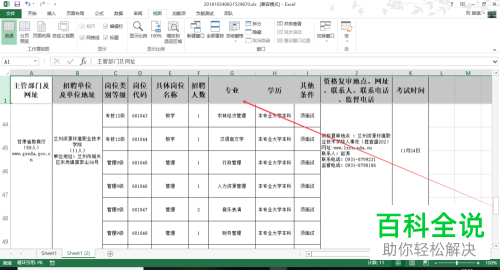 怎么开启或取消excel表格中表头固定