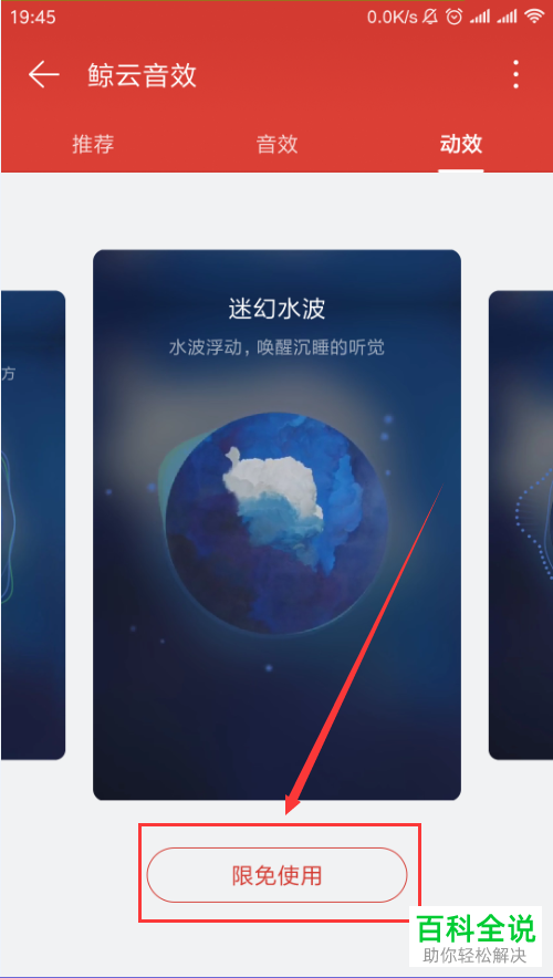 怎么开启手机网易云音乐app中的鲸云动效