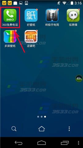 怎么快速拨打电话?360免费电话一键拨号的设置方法