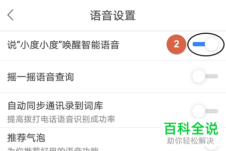 怎么开启百度地图APP中的智能语音功能