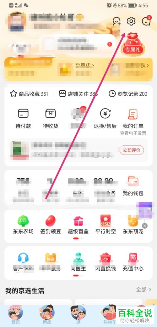 怎么开启京东刷脸登录功能