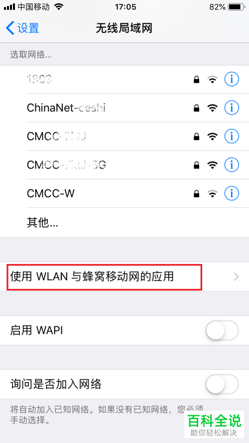 怎么开启苹果iPhone手机中facetime的无线网权限