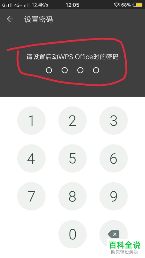 怎么开启手机wps office内的密码锁定文件功能