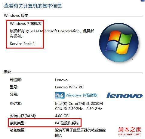 怎么看win7系统版本(具体图文步骤)