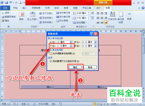怎么快速移动Word表格的内容到右下角？