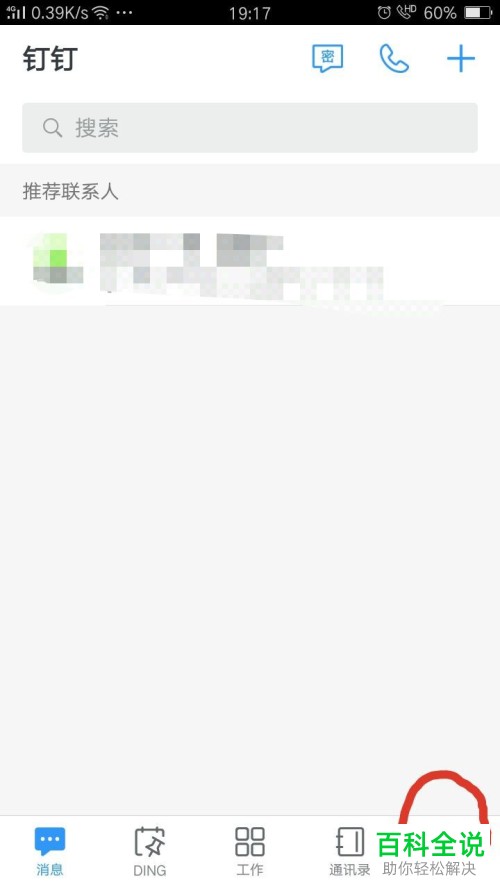 怎么开启钉钉APP上的专注模式