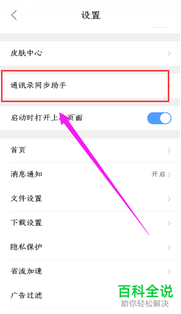 怎么开启手机QQ浏览器中的通讯录同步助手功能