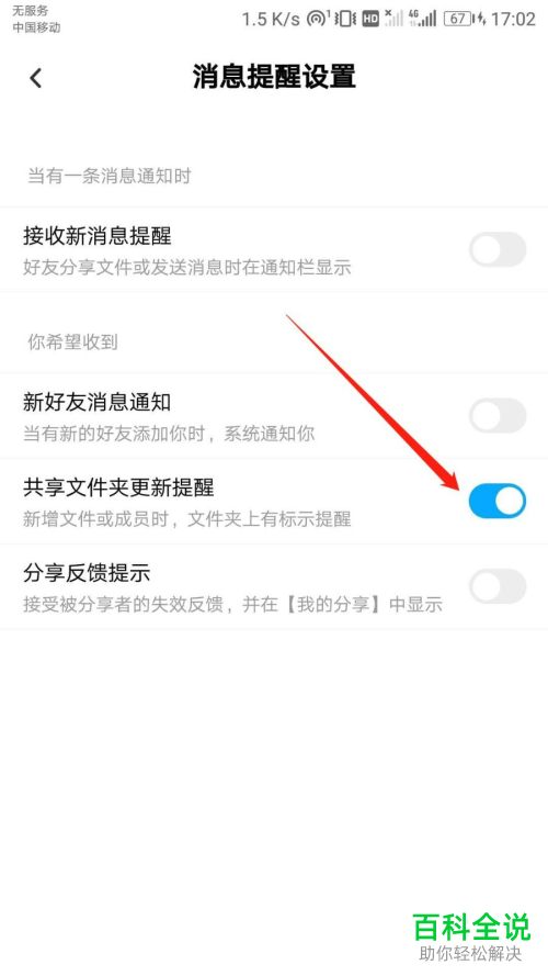 怎么开启百度网盘中的共享文件夹更新提醒