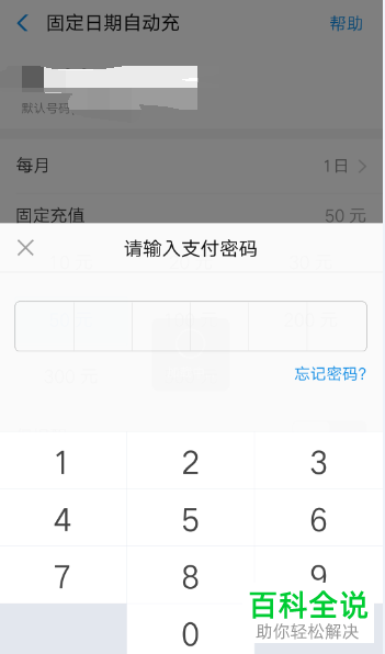 怎么开启手机支付宝app内的手机号话费自动充值功能