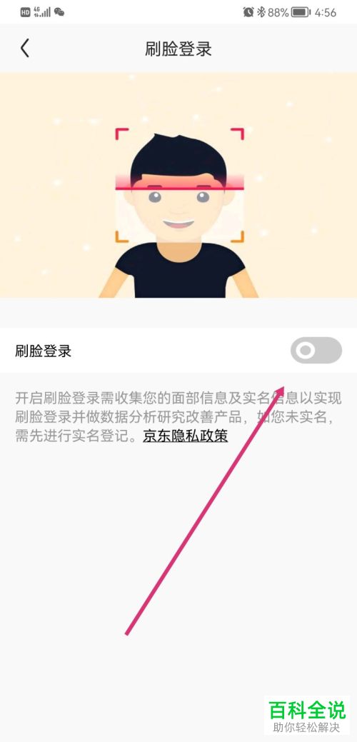 怎么开启京东刷脸登录功能