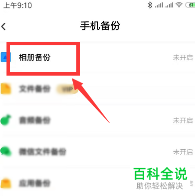 怎么开启手机百度网盘app内的照片自动上传功能
