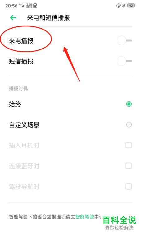 怎么开启OPPO手机Breeno语音中的来电和短信播报功能
