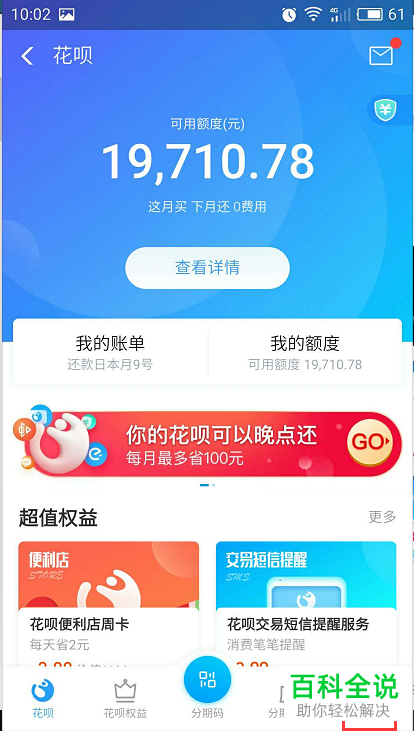 怎么开启支付宝花呗中的自动还款功能