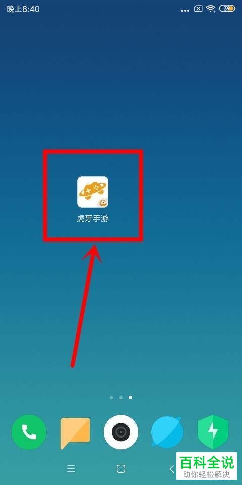 怎么开启虎牙手游的直播预告功能