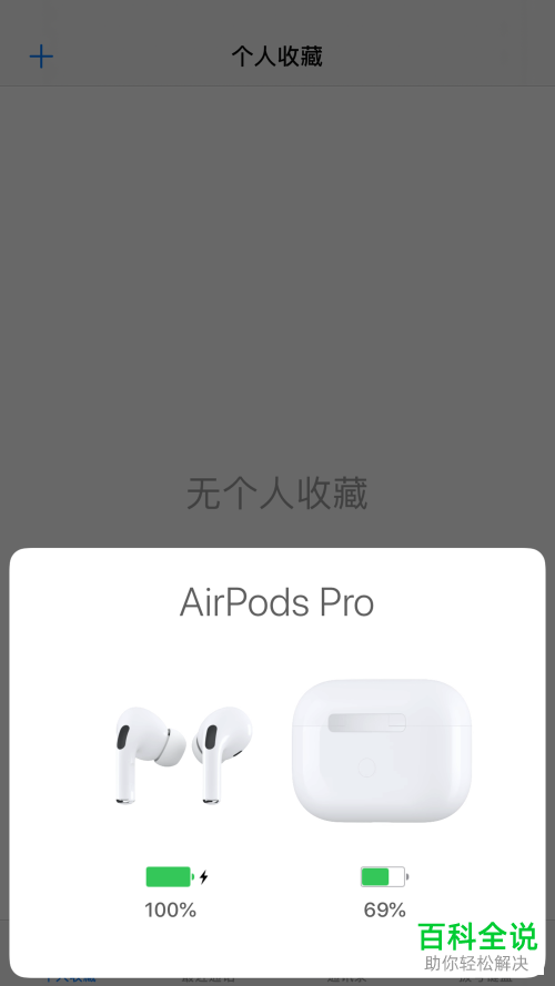 怎么开启苹果的airpods pro耳机的降噪模式