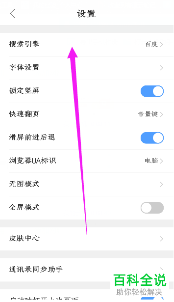 怎么开启手机QQ浏览器中的通讯录同步助手功能