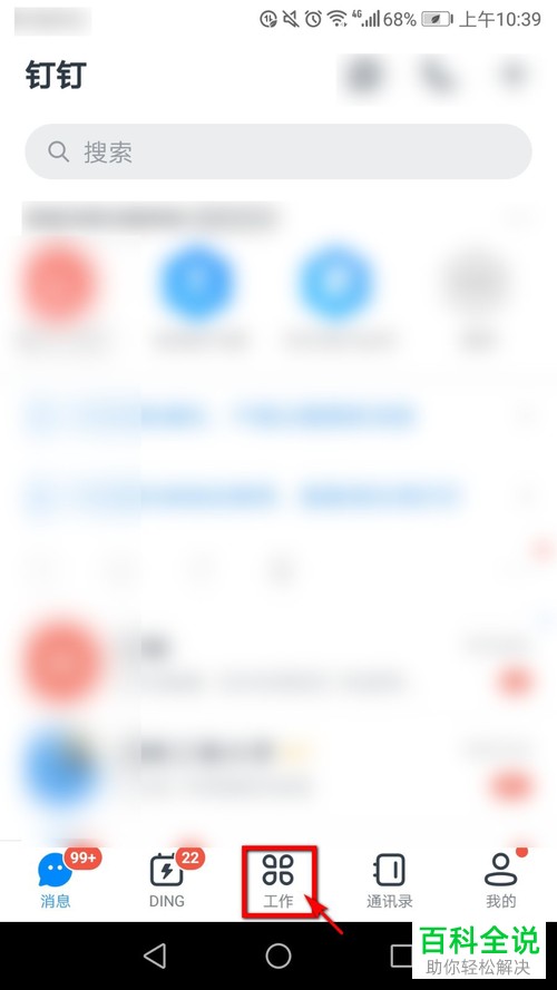 怎么开启手机钉钉自动打卡功能