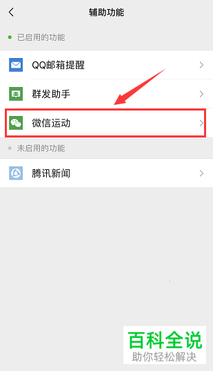 怎么开启微信运动记录步数的功能