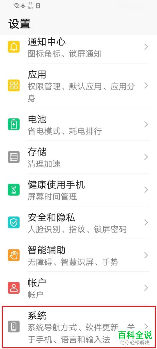 怎么开启华为手机的简易模式