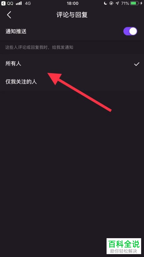 怎么开启微视中所有人的评论与回复通知推送