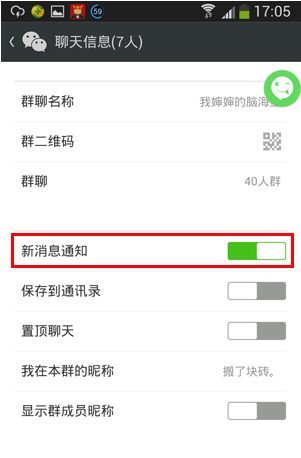 怎么看微信群屏蔽的消息?