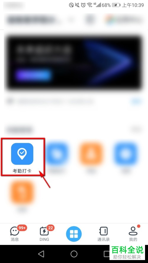 怎么开启手机钉钉自动打卡功能