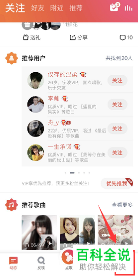 怎么开启全民K歌中禁止陌生人访问歌曲的权限