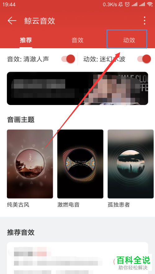 怎么开启手机网易云音乐app中的鲸云动效