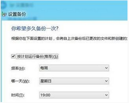 怎么开启Win7系统设置备份计划功能? 1