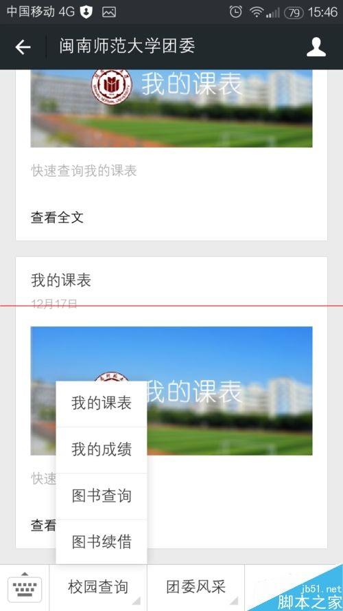 怎么开通高校微信平台教务查询?