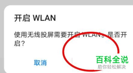 怎么开启华为手机中的手机无线投屏功能