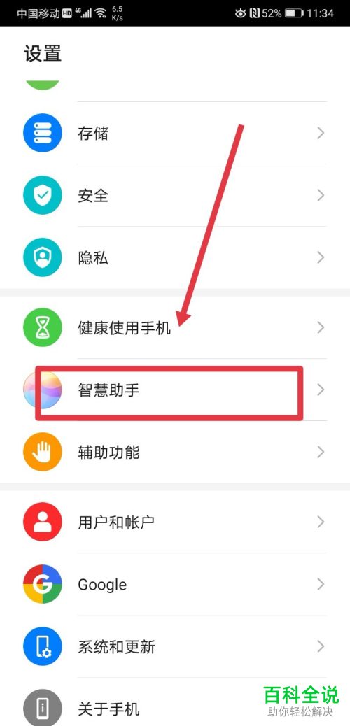 怎么开启华为手机中电源键唤醒智慧语音功能