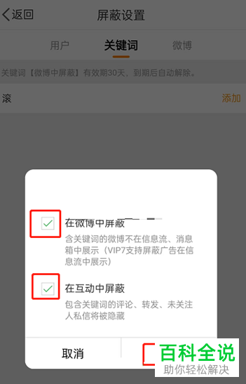 怎么开启微博评论的互动屏蔽词功能？
