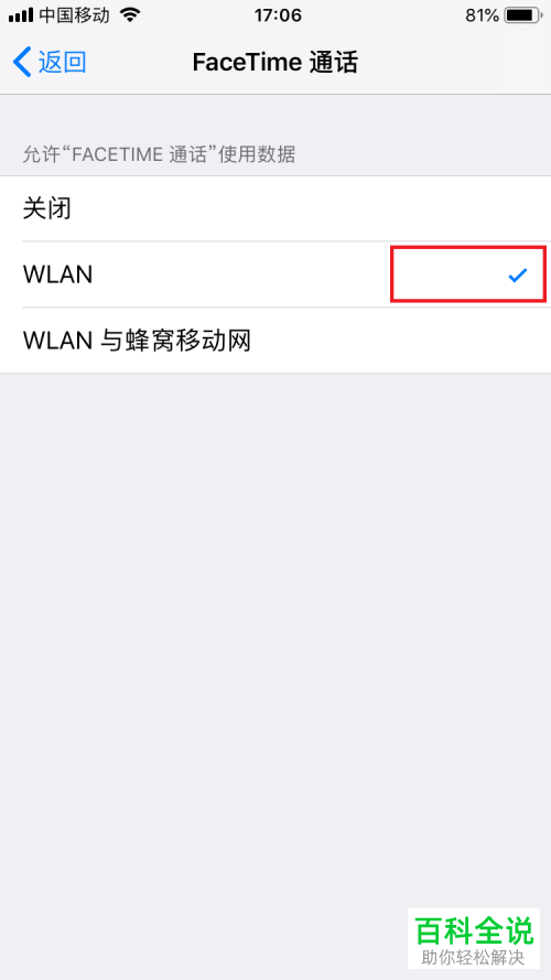 怎么开启苹果iPhone手机中facetime的无线网权限