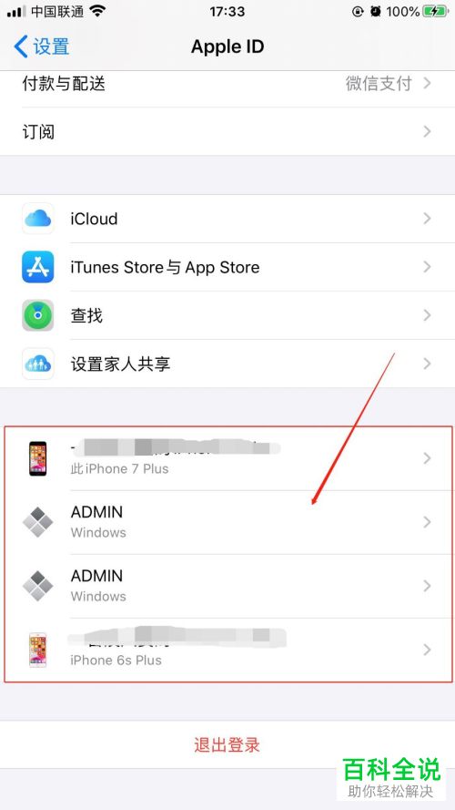 怎么开启iPhone苹果手机中的通话记录同步功能