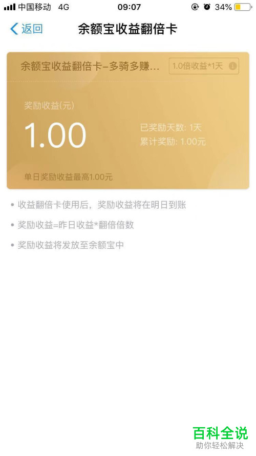 怎么开通哈罗单车余额宝联名卡 让余额宝收益翻倍