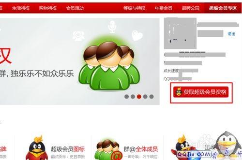 怎么开通QQ超级会员点亮SVIP图标