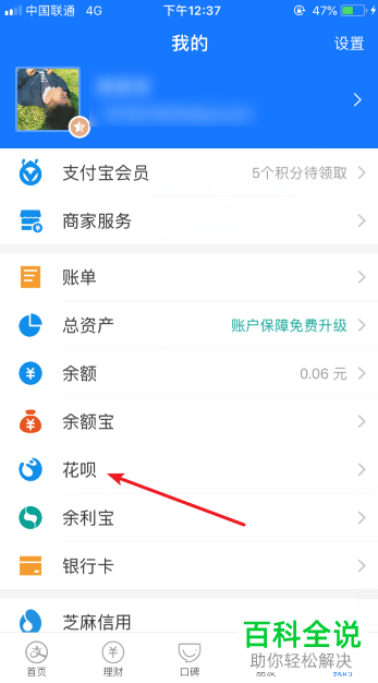 怎么开通支付宝花呗交易短信提醒服务