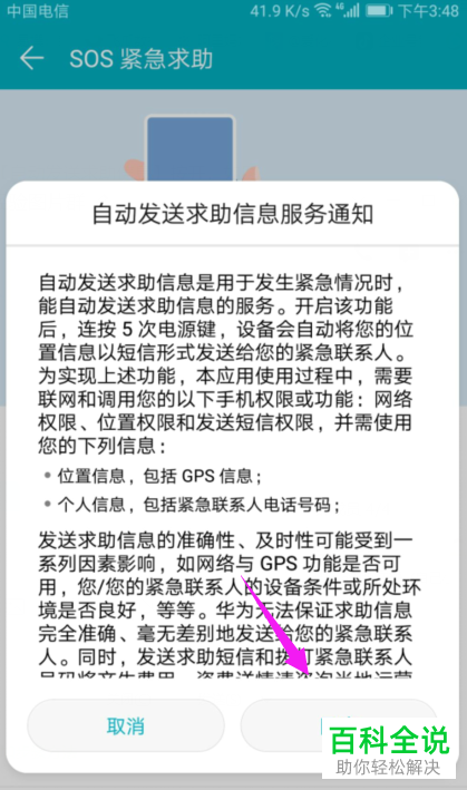 怎么开启华为手机中的自动发送求救信息功能