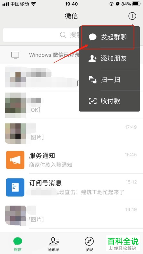 怎么开启微信群聊的邀请认证功能