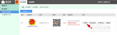 怎么开通高校微信平台教务查询?