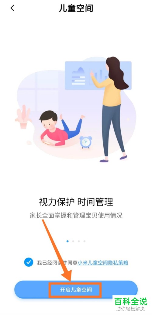 怎么开启小米手机的儿童空间