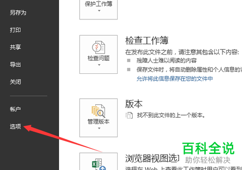 怎么开启Execl2013的显示工作表标签功能
