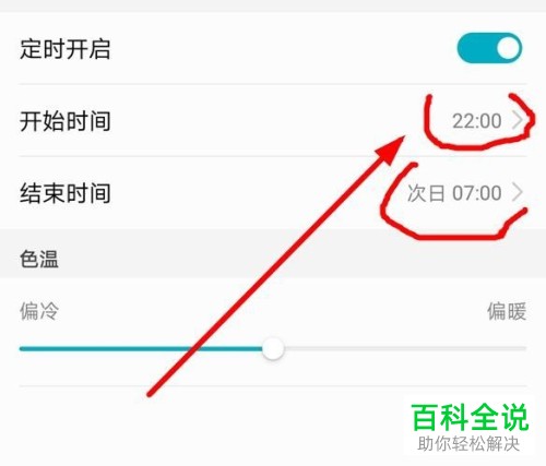 怎么开启华为荣耀8x中的护眼功能