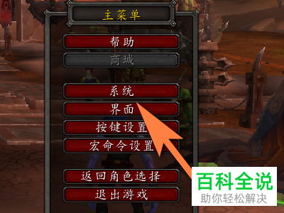 怎么开启魔兽世界(经典怀旧服)垂直同步功能