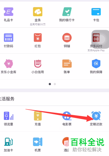 怎么开启手机京东app内的白条自动还款功能